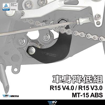 DIMOTIV 适用YAMAHA雅马哈 R15 V3 V4 MT15 车身降低座 DMV