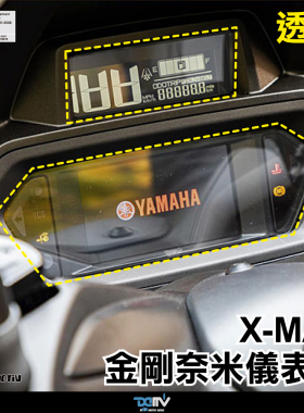 DIMOTIV德国适用雅马哈XMAX300改装防爆防眩目仪表贴膜DMV