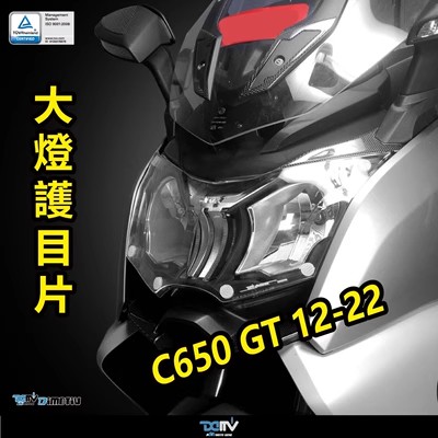 德国 DIMOTIV 适用BMW宝马 C650 GT 变色大灯护目镜片贴 DMV