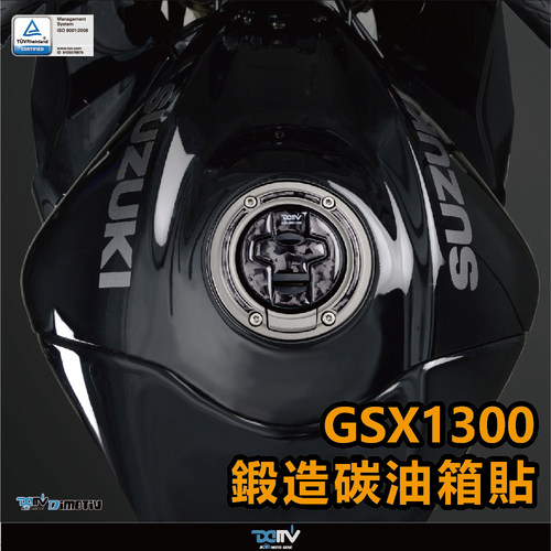 DIMOTIV 适用SUZUKI铃木 GSX1300 隼 锻造碳纤维油箱盖贴纸 DMV