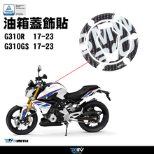 德国DIMOTIV 适用 BMW宝马 G310R 碳纤维 油箱贴 DMV