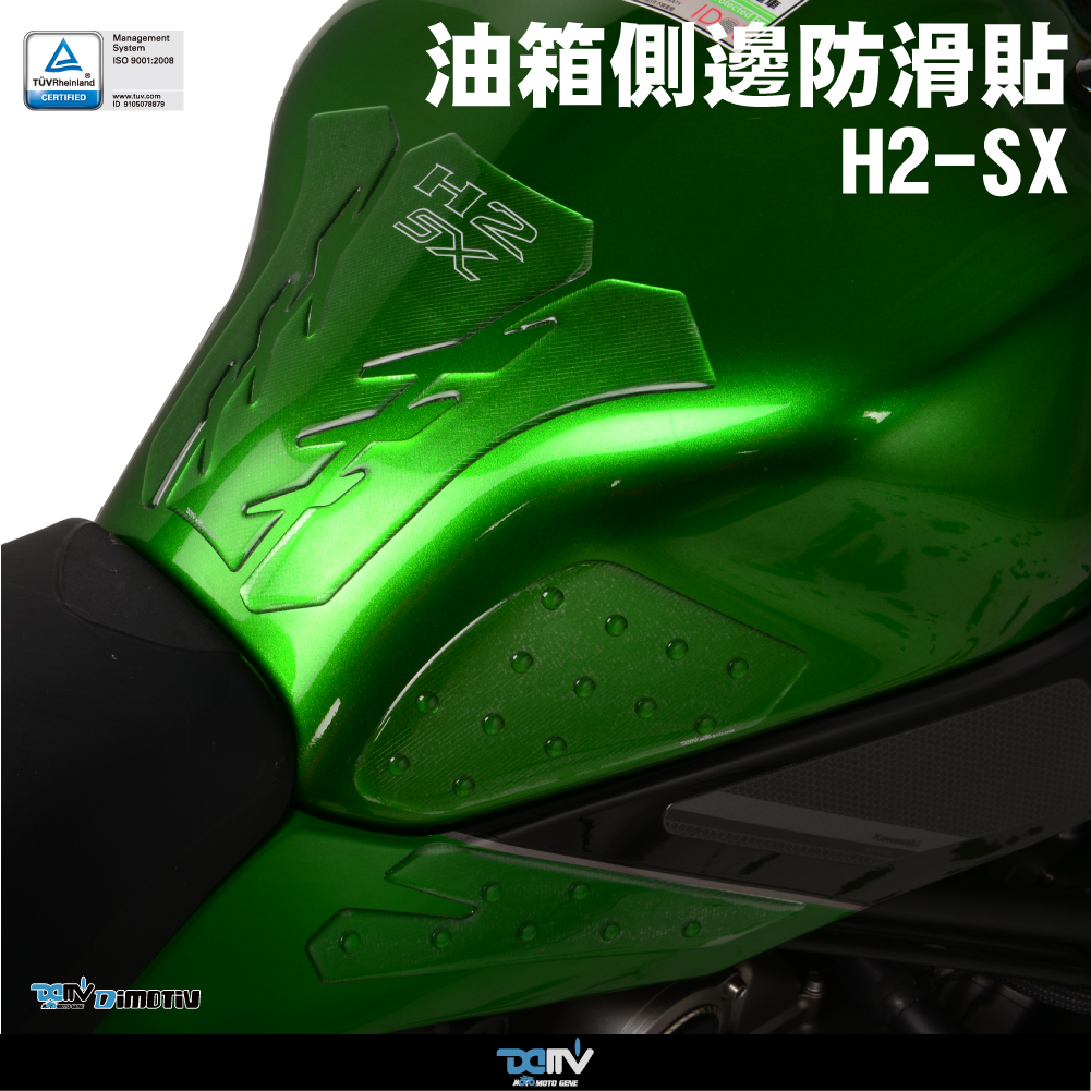 德国Dimotiv适用KAWASAKI 川崎 H2 SX 透明油箱侧防滑贴鱼骨贴纸