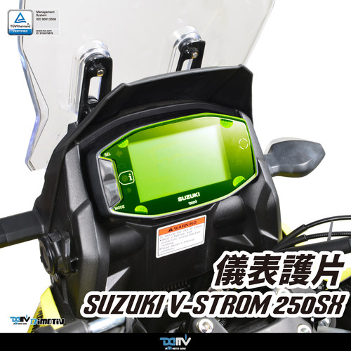 德国DIMOTIV 适用SUZUKI 铃木V-STROM 250SX 仪表盘保护镜片贴DMV