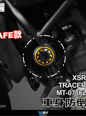 DMV 适用YAMAHA雅马哈 TRACER XSR 700 MT 07 S款车身防倒防摔球