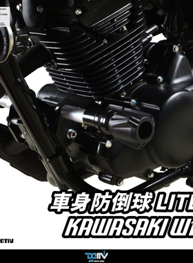 德国 DIMOTIV适用KAWASAKI 川崎 W175车身防倒防摔柱DMV