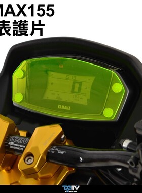 DIMOTIV德国适用YAMAHA雅马哈NMAX 155 仪表盘保护镜片贴DMV