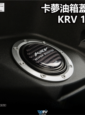 DIMOTIV KYMCO 光阳 KRV 180 油箱贴 DMV