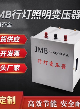 包邮JMB行灯变压器5000va36v低压工地隧道照明380v220v转36v变24v