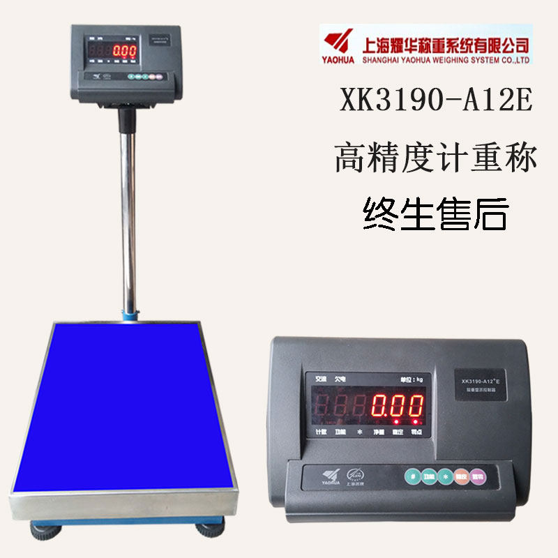 上海耀华电子秤XK3190-A12+E工业计重落地台秤磅秤300kg/10g