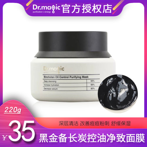 备长炭黑头粉刺控油面膜