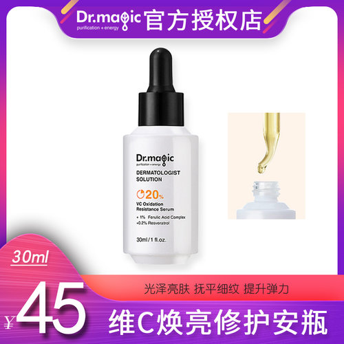 焕亮维C焕亮修护安瓶精华