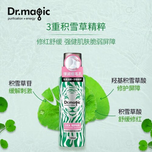 魔法医生积雪草舒缓洁面慕斯