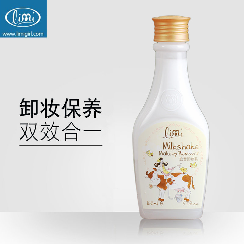 专柜正品 Limi里美 奶昔卸妆乳160ml 温柔卸妆不紧绷