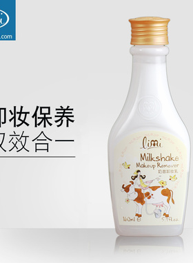 专柜正品 Limi里美 奶昔卸妆乳160ml 温柔卸妆不紧绷