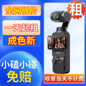 租DJI/大疆 osmo pocket3口袋相机租赁手持vlog拍摄神器手持云台