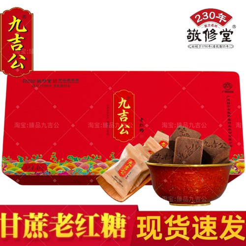 九吉公纯正甘蔗老红糖