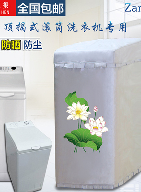金章ZWQ71235SI 顶揭式7100SO滚筒洗衣机套6/7/8KG公斤防水布罩防