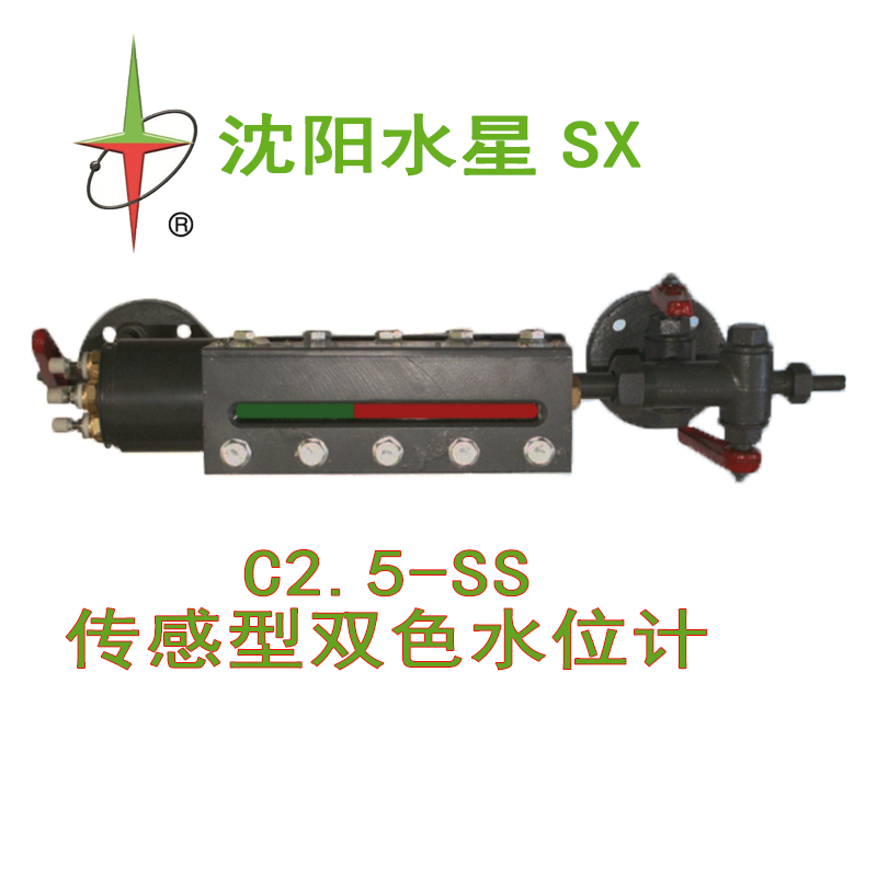 【正品保障】辽宁沈阳水星锅炉专用传感型双色水位计 C2.5-SS-350