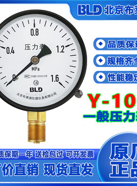 北京布莱迪压力表Y-100