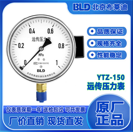 支持正品 北京自动化仪表三厂YTZ-150 电阻远传压力表 北京布莱迪