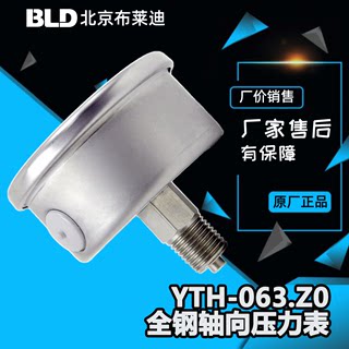 北京布YTH-063.莱迪不锈轴向压力表YTH-063.TZO/轴Z/ZK 向加钢边