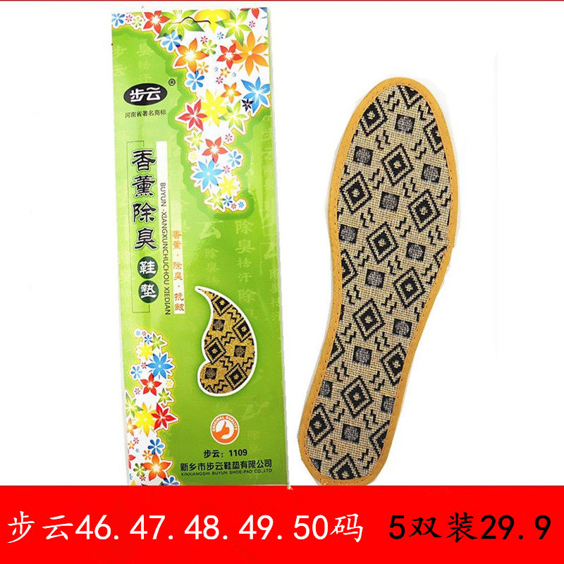 特大号步云防臭鞋垫男去脚臭脚汗透气加大码鞋垫46 47 48 49 50码