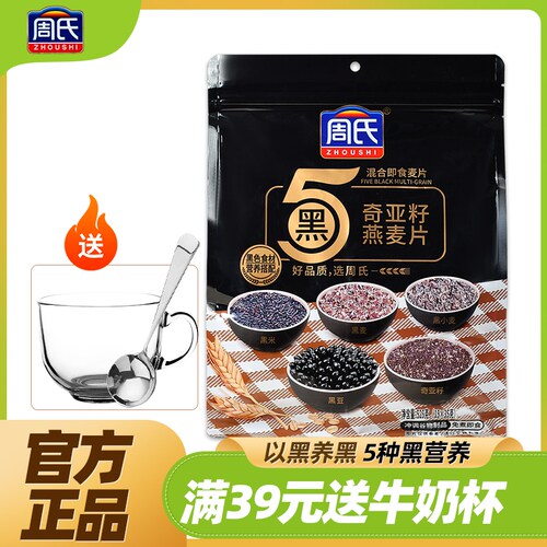 周氏5黑奇亚籽燕麦片525g即食