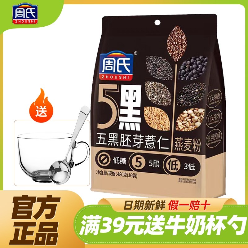周氏五黑胚芽薏仁燕麦粉480g低糖0脂肪代餐饱腹免煮即食,咖啡/麦片/冲饮,水果/坚果混合麦片,淘宝优惠券,粉丝福利购,淘宝优惠卷