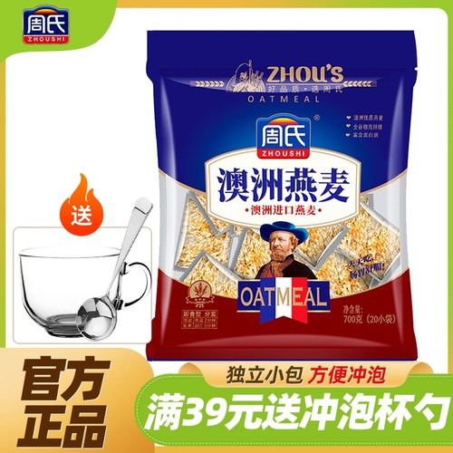 周氏燕麦片700克独立小包
