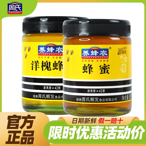 养蜂农蜂蜜900克正宗纯蜂蜜
