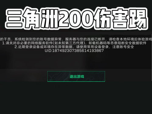 三角洲行动免重装200伤害踢一分钟数据环境异常修复频繁3/7天