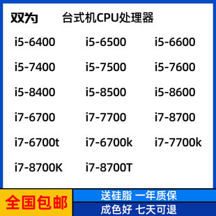 处理器i5 i7 6700 6500 6600 7400 7500 7600 8700 8500 8600CPU