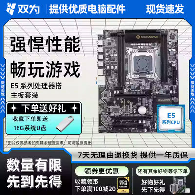 双为 X79M2.0/E5主板cpu套装2011针英特尔至强E5 2660v2 2680V2