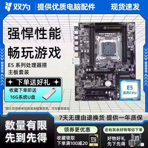 双为 X79M2.0/E5主板cpu套装2011针英特尔至强E5 2660v2 2680V2