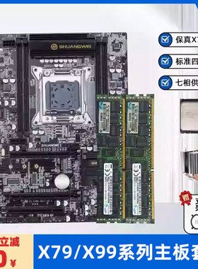 全新x79主板cpu套装2011针支持至强e5 2696v3 2680V4十四核