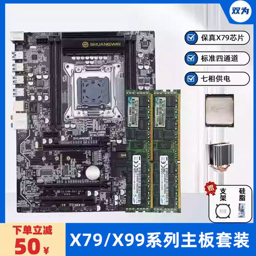 品牌x79品牌X99主板cpu套装