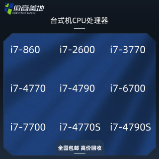 Intel/英特尔 i7-3770 4790s 2600 4770 4790 6700 7700 4770 CPU