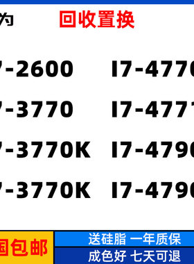Intel/英特尔 i7-2600 3770 3770K 4770 4770S 4771 4790 4790K