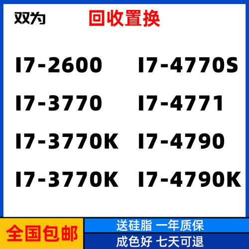 Intel/英特尔 i7-2600 3770 3770K 4770 4770S 4771 4790 4790K