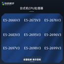 2695 CPU 2696 散片 2699v3 2683 2698 2697 2666 至强IntelE5