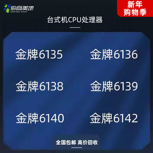 Intel/英特尔志强铂金6130t 6128 6138 6139 6140 6142 3647针cpu