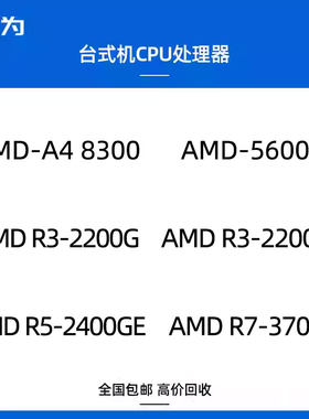 AMD A4 8300 R3 2200G 2200GE R5 2400GE 5600G R7 3700X