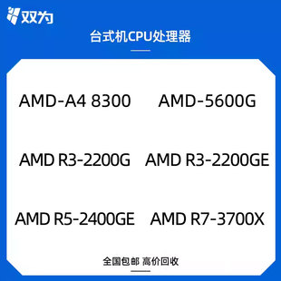 3700X 8300 5600G 2400GE 2200GE 2200G AMD