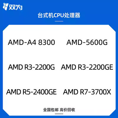 AMD A4 8300 R3 2200G 2200GE R5 2400GE 5600G R7 3700X