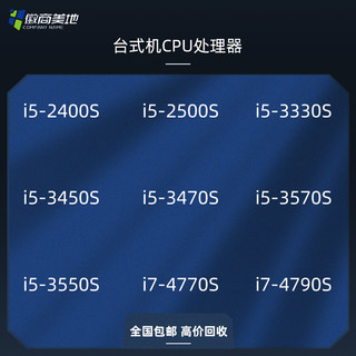 处理器i5 2400S 2500S 3330S 3450S 3470S 3570S 3550S CPU散片