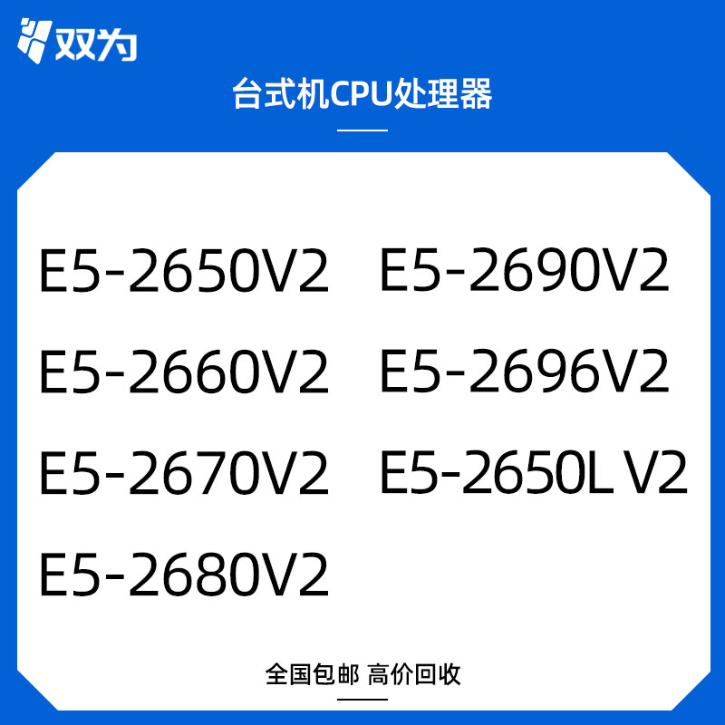 至强CPU质保一年成色好2680v2图片