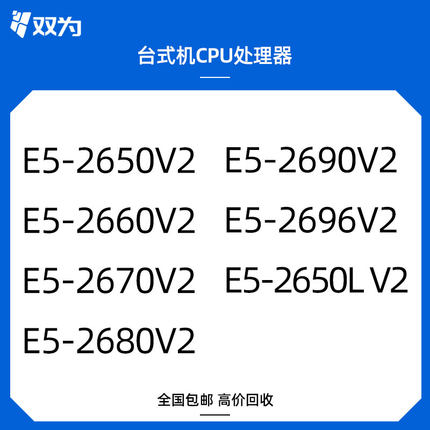 intel至强E5 2650v2 2660v2 2670v2 2680v2 2690v2 2696v2 CPU