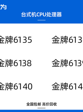 Intel/英特尔志强铂金6130t 6128 6138 6139 6140 6142 3647针cpu