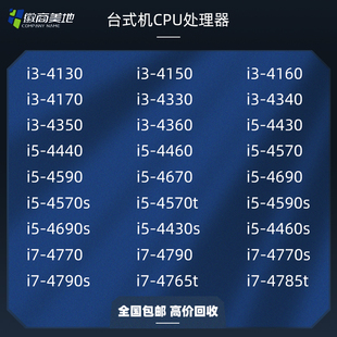 英特尔 i34170cpu 4765t 4770 Intel 4785t 4330 4590