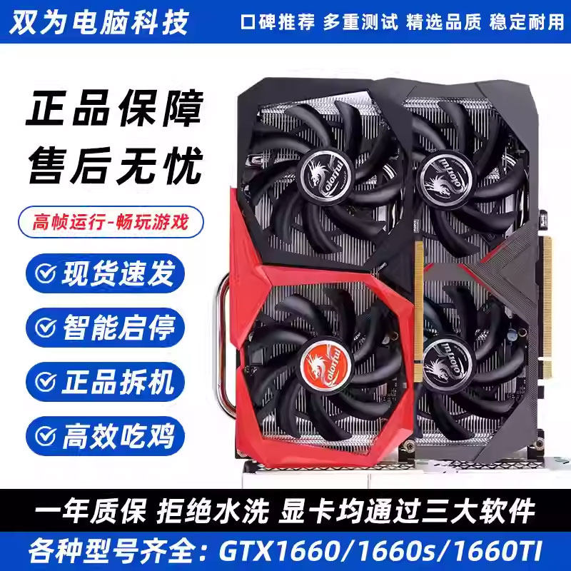 七彩虹影驰战斧网驰技嘉GTX1660super RTX1660ti1660 6G 二手显卡